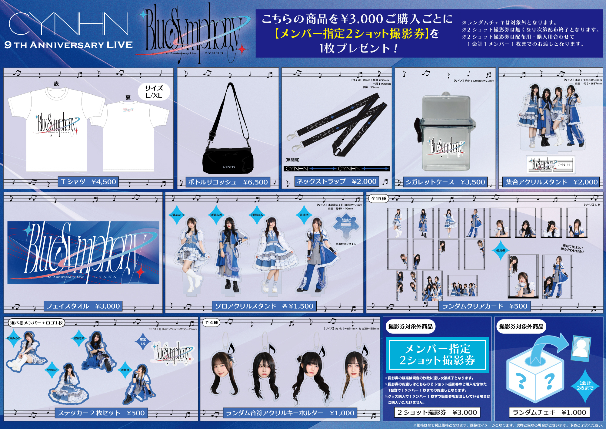 2026.06.29(月)「CYNHN 9th Anniversary LIVE -Blue Symphony