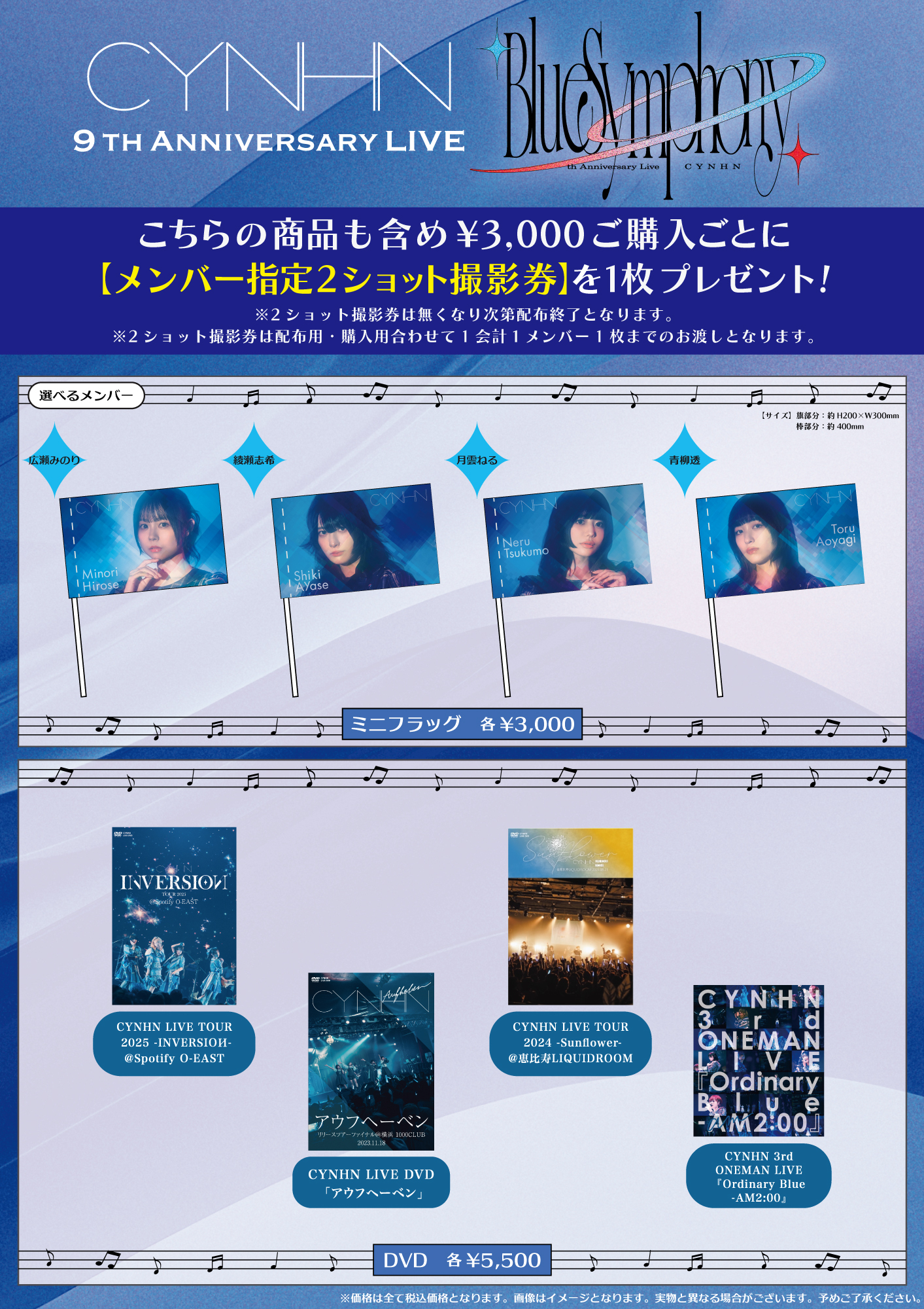 2026.06.29(月)「CYNHN 9th Anniversary LIVE -Blue Symphony