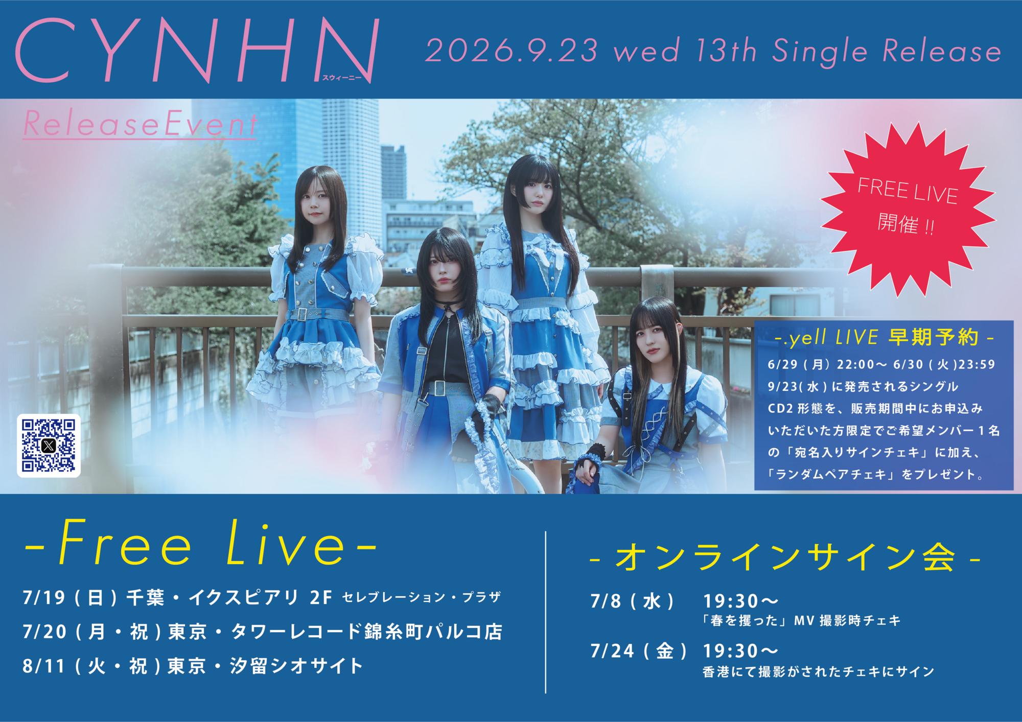 CYNHN オリジナル盤 激レア スタンプラリー特典 未公開映像DVD 2026.07.08(水)19:30〜9月リリースニューシングル「タイトル未定