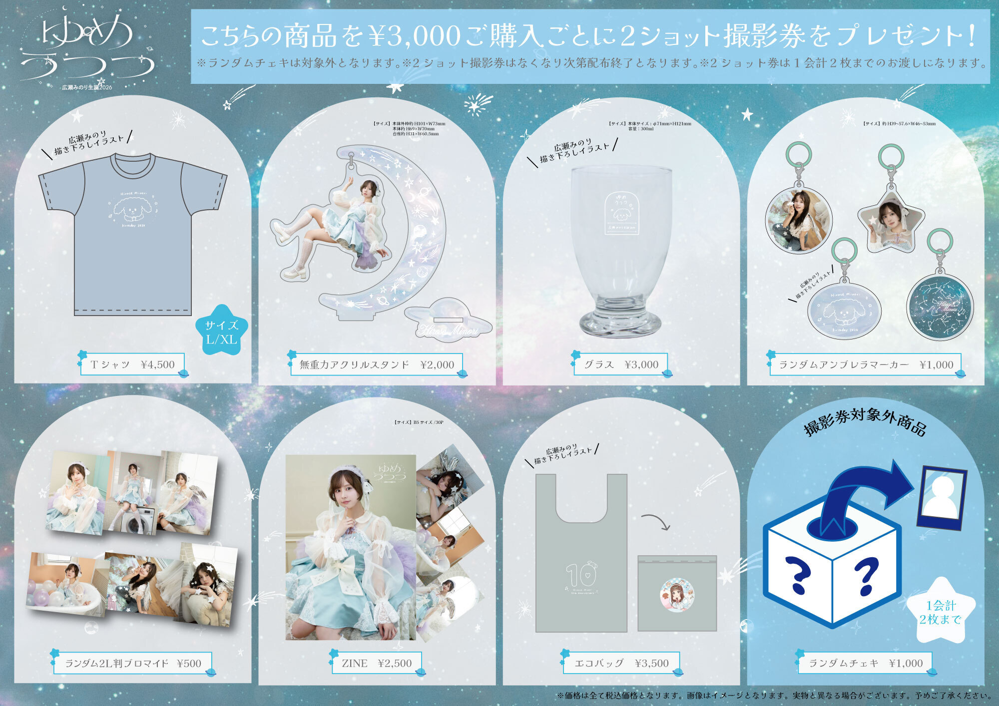 CYNHN 広瀬みのり　CYNHN展パネル 2026.09.20(日)17:30/18:15 広瀬みのり 生誕2026「ゆめうつつ」＠青山