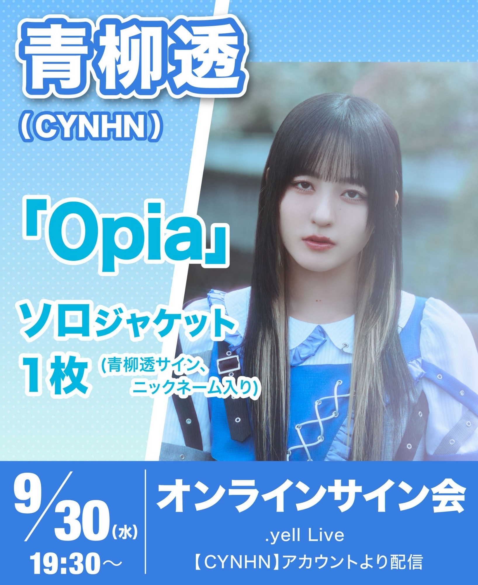延期】2026.10.10(土)19:00~CYNHN「Opia」オンラインサイン会 | CYNHN