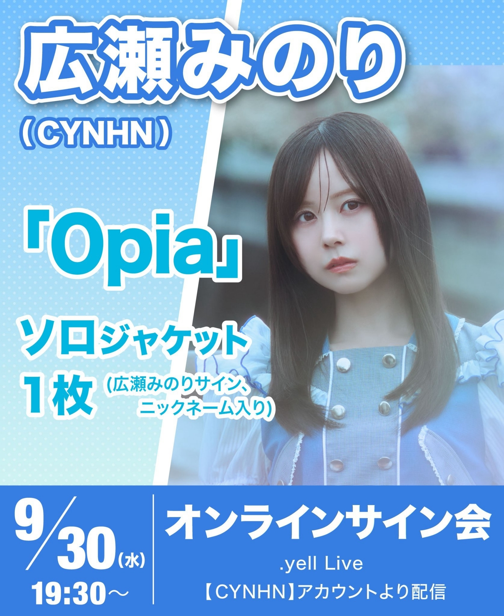 延期】2026.10.10(土)19:00~CYNHN「Opia」オンラインサイン会 | CYNHN