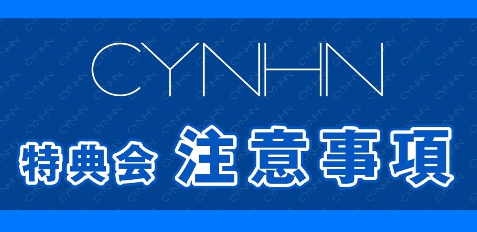 【特典会参加方法】