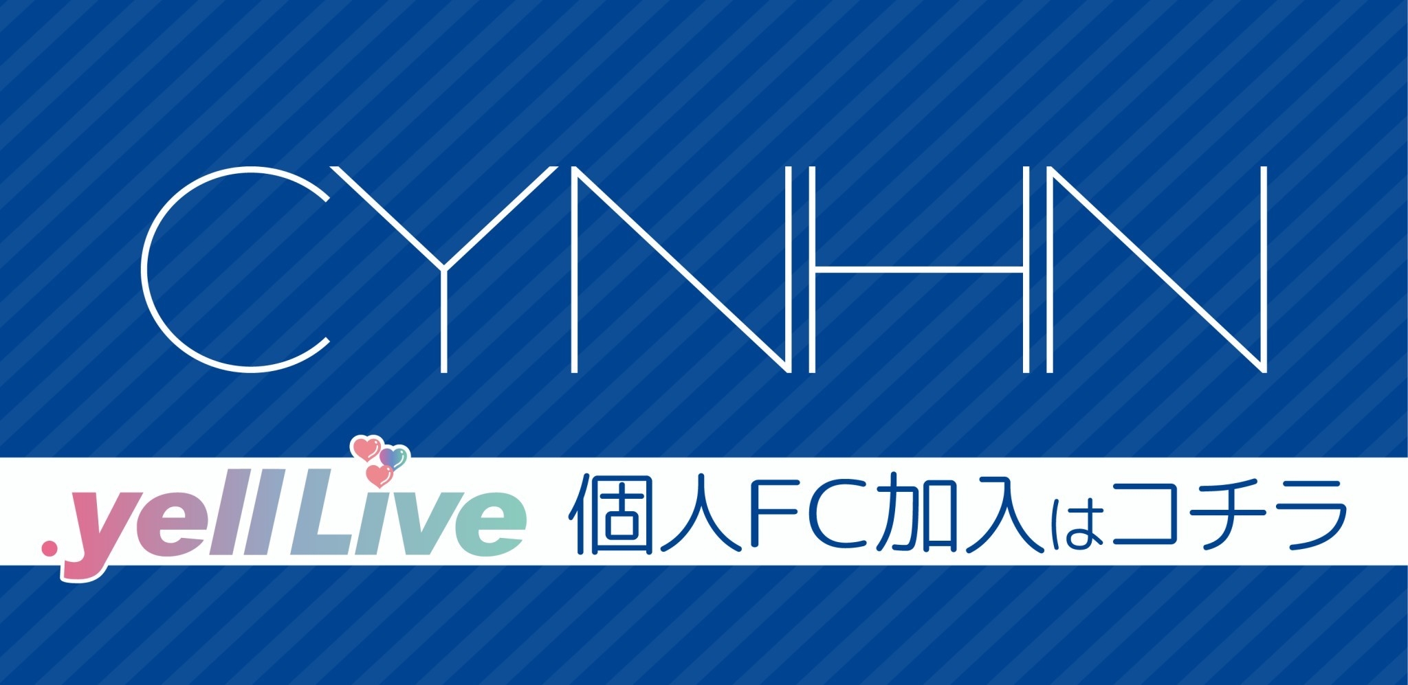 .yell Live FC入会